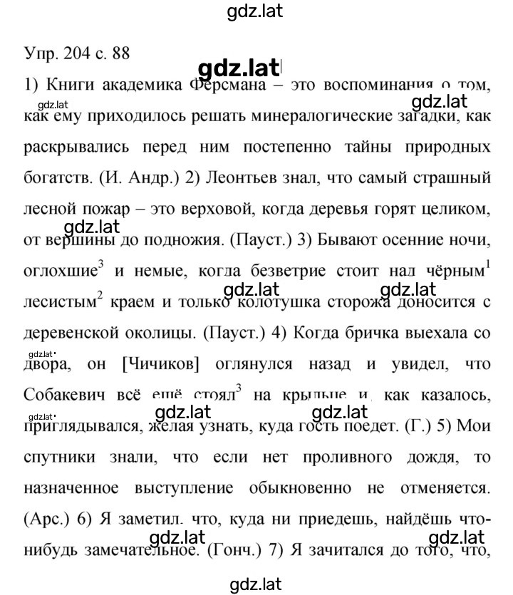 Решение задания № 204 — страница 1