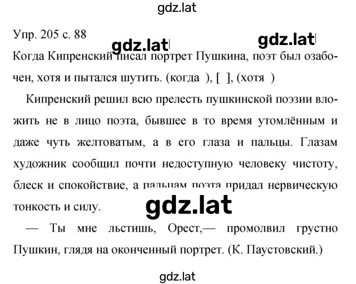 Решение задания № 205 — страница 1