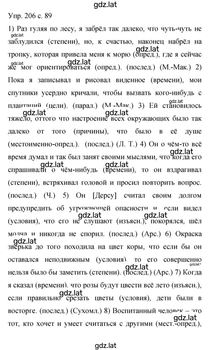 Решение задания № 206 — страница 1