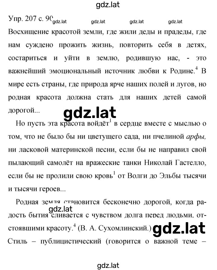 Решение задания № 207 — страница 1
