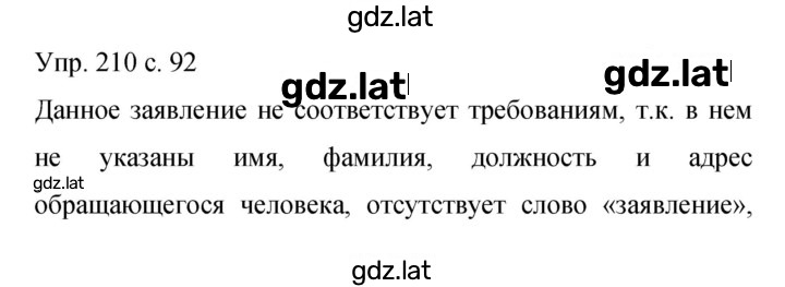 Решение задания № 210 — страница 1
