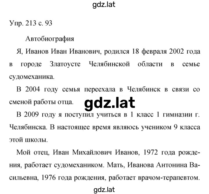 Решение задания № 213 — страница 1