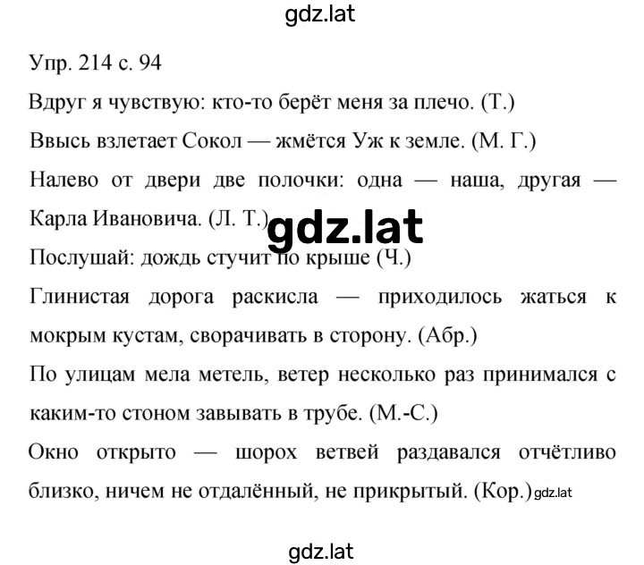 Решение задания № 214 — страница 1