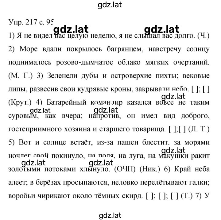 Решение задания № 217 — страница 1