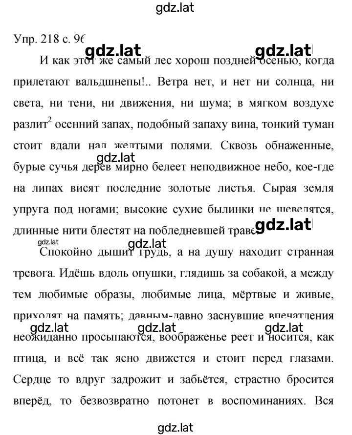 Решение задания № 218 — страница 1