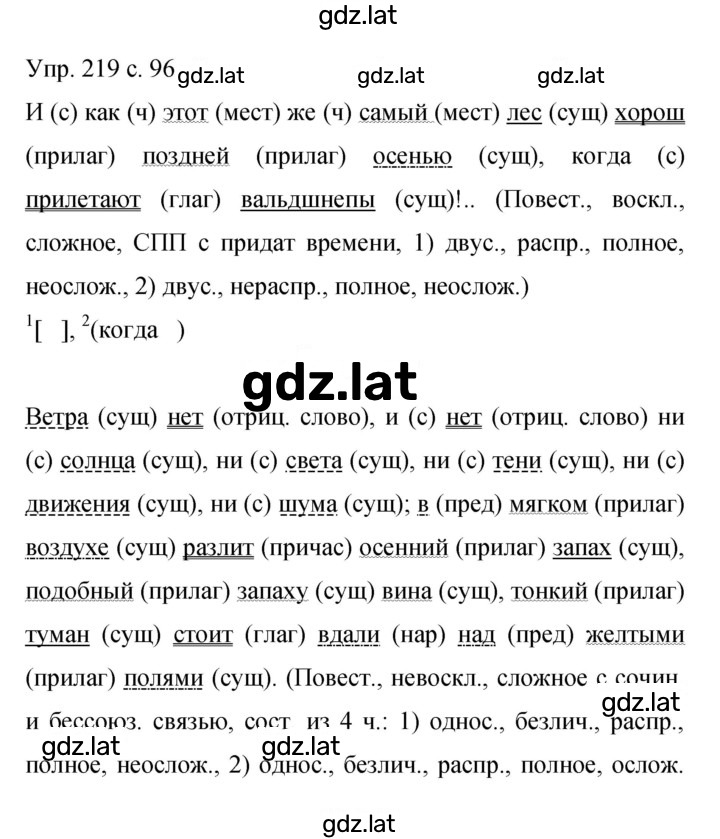 Решение задания № 219 — страница 1