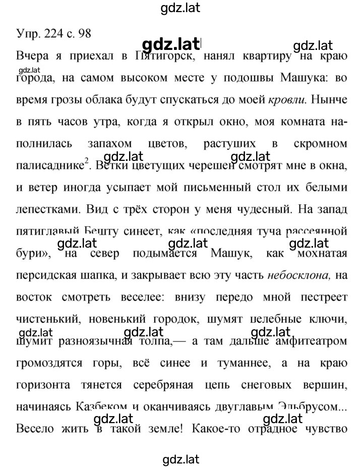 Решение задания № 224 — страница 1