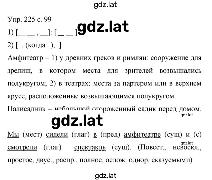 Решение задания № 225 — страница 1