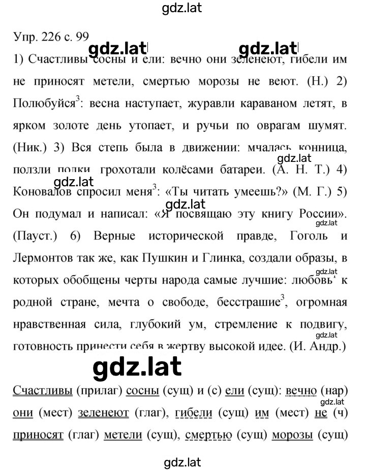 Решение задания № 226 — страница 1