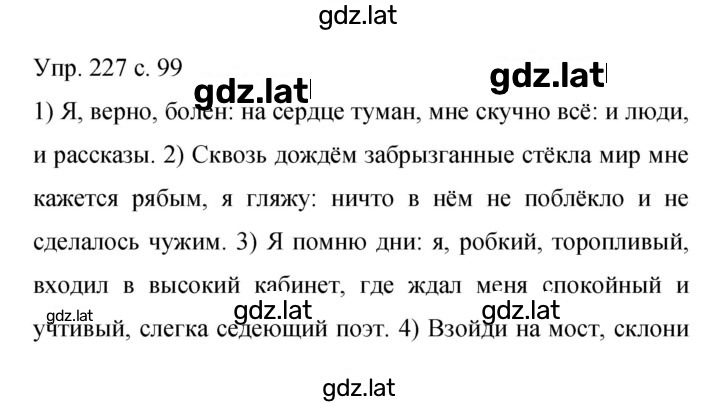Решение задания № 227 — страница 1