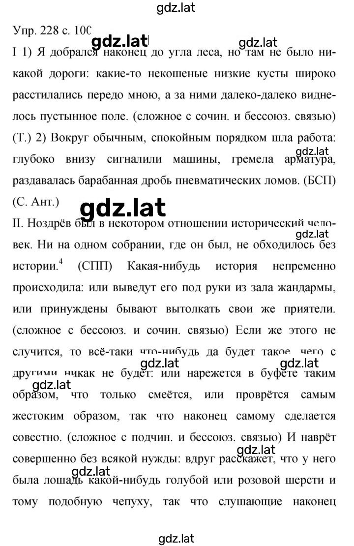 Решение задания № 228 — страница 1