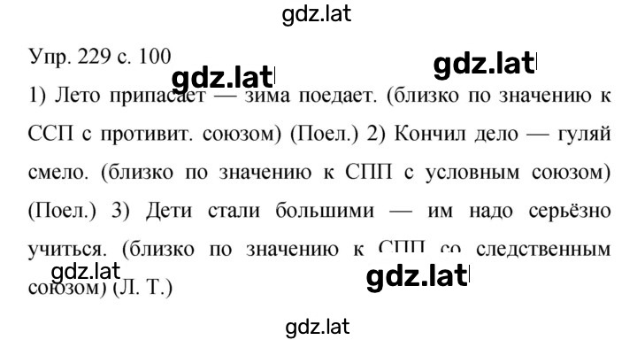 Решение задания № 229 — страница 1