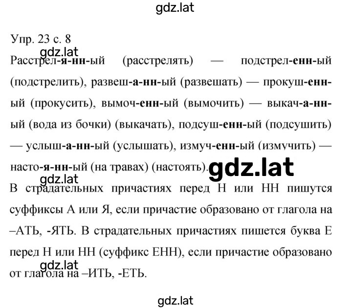 Решение задания № 23 — страница 1