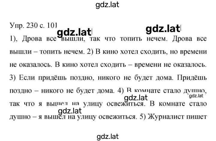 Решение задания № 230 — страница 1
