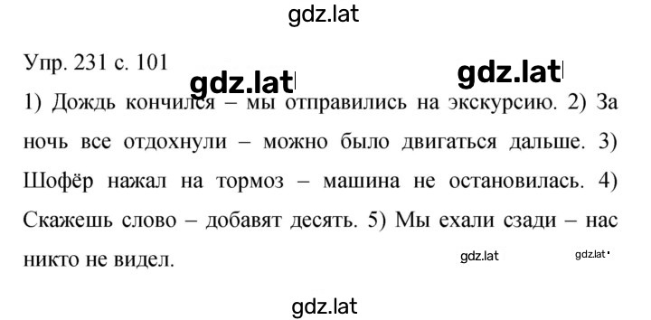 Решение задания № 231 — страница 1