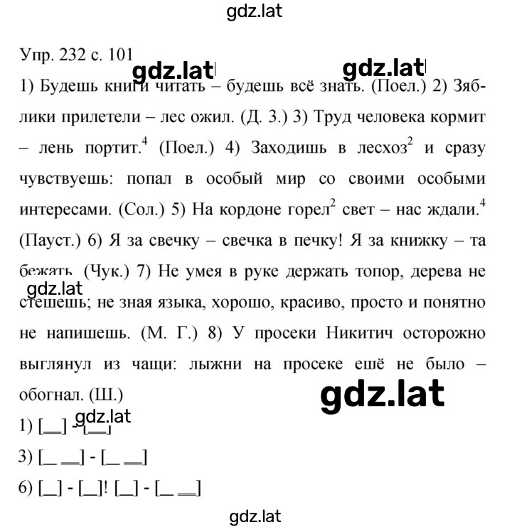Решение задания № 232 — страница 1