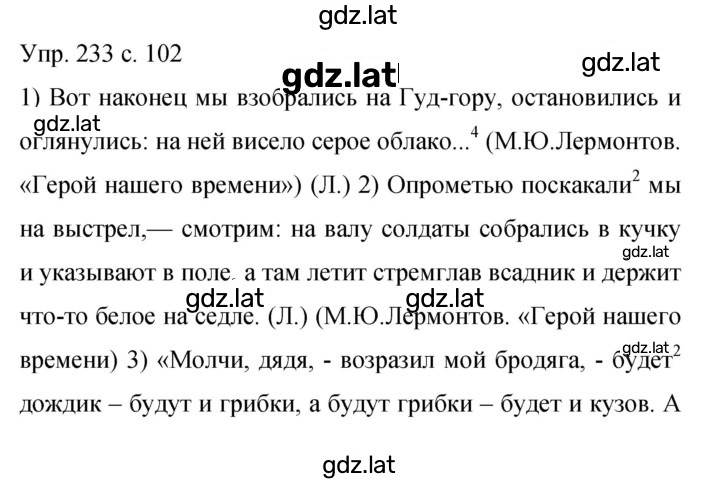 Решение задания № 233 — страница 1