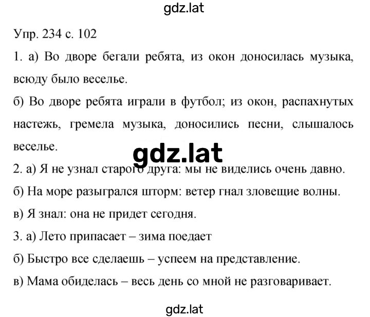Решение задания № 234 — страница 1