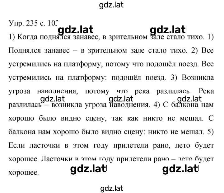 Решение задания № 235 — страница 1