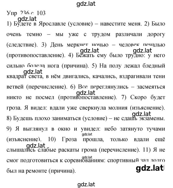 Решение задания № 236 — страница 1