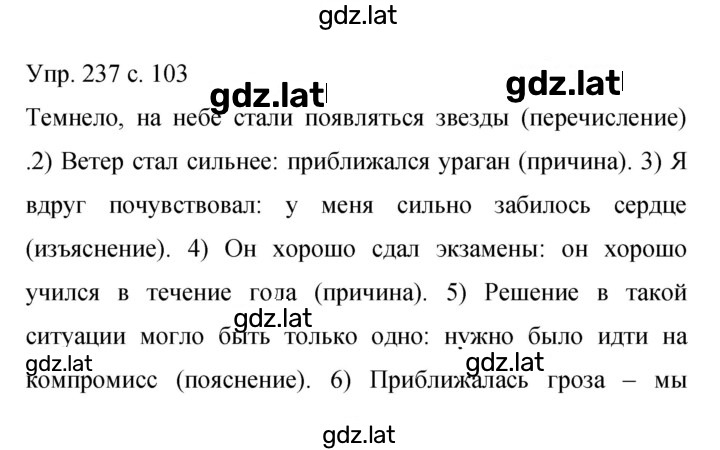 Решение задания № 237 — страница 1