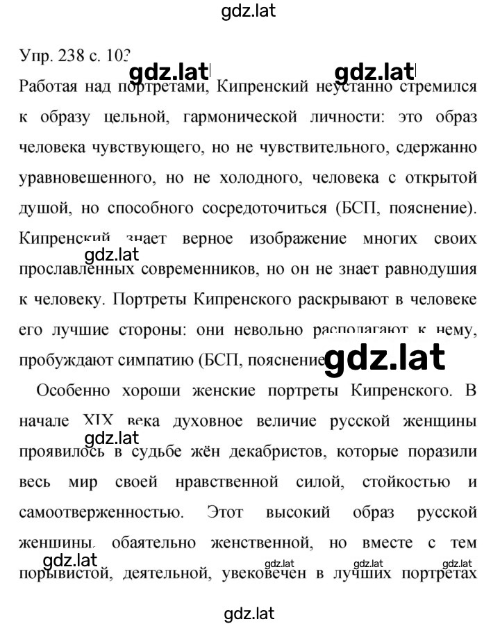 Решение задания № 238 — страница 1