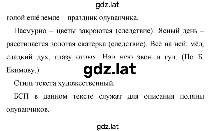 Решение задания № 239 — страница 2
