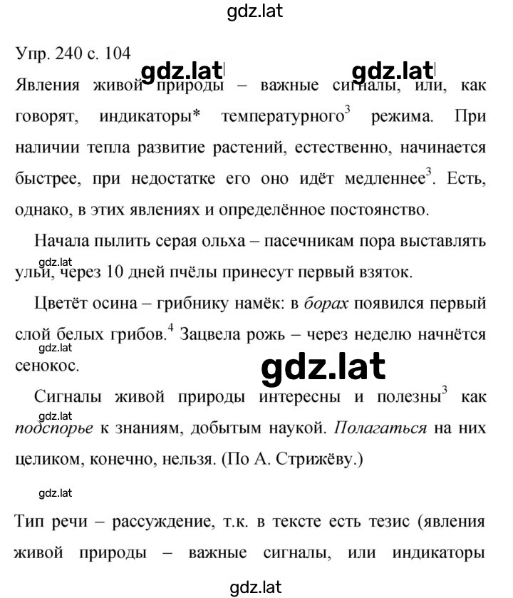 Решение задания № 240 — страница 1