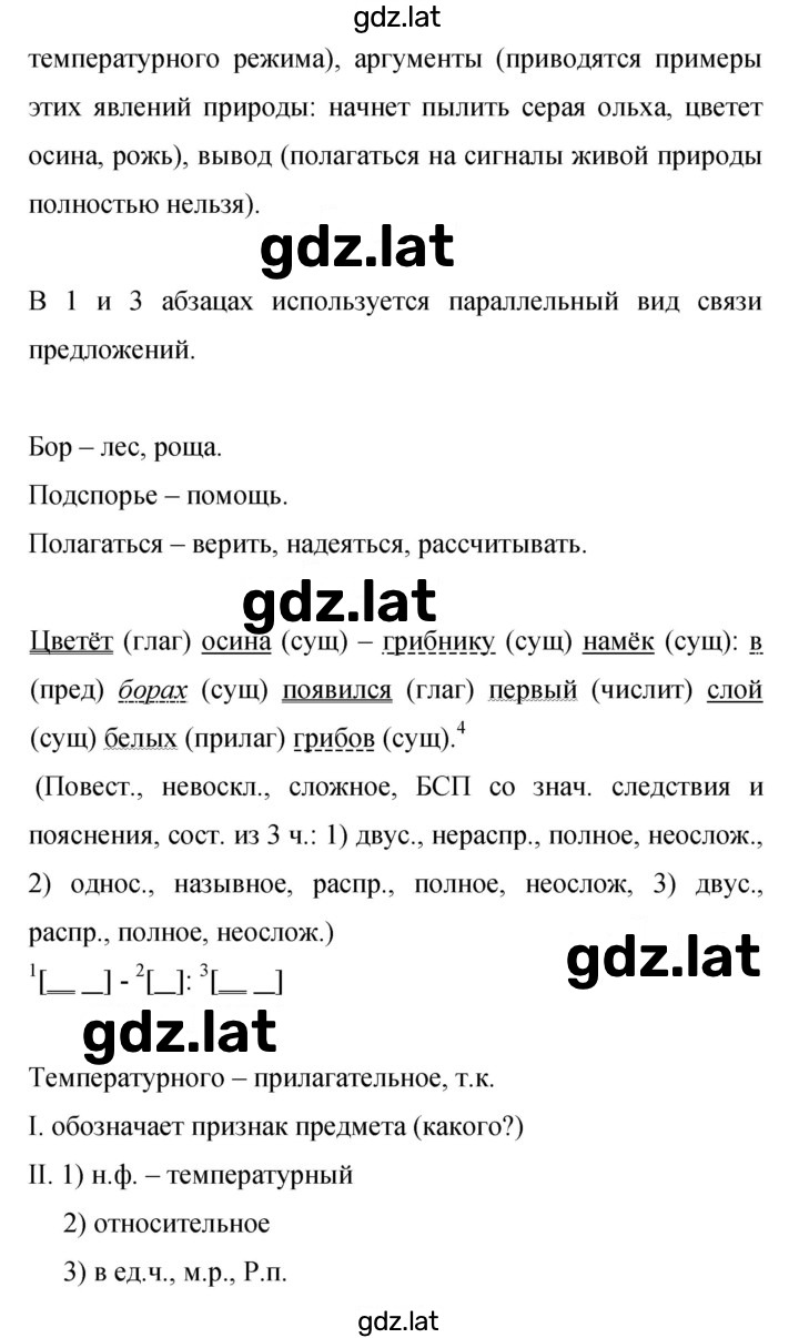 Решение задания № 240 — страница 2