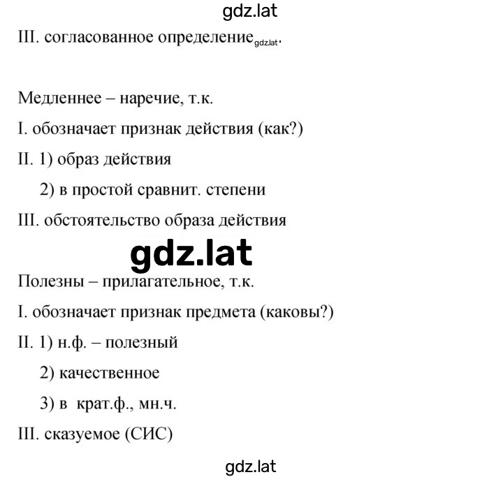 Решение задания № 240 — страница 3