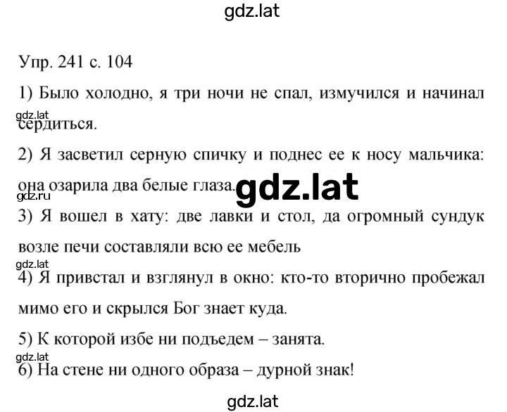 Решение задания № 241 — страница 1