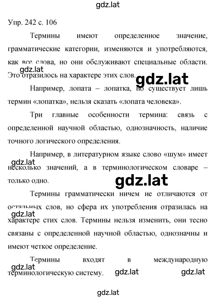 Решение задания № 242 — страница 1