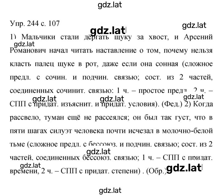 Решение задания № 244 — страница 1