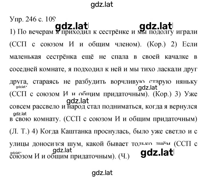 Решение задания № 246 — страница 1