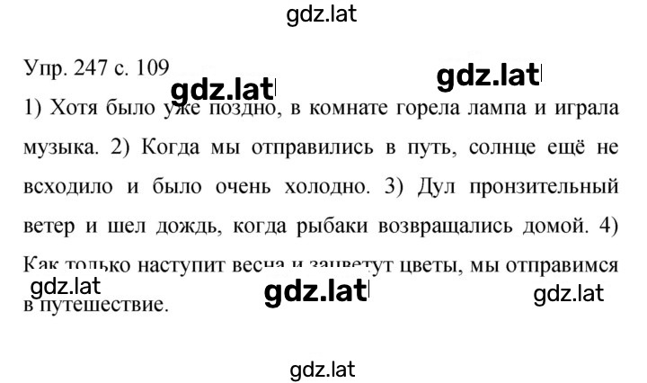 Решение задания № 247 — страница 1