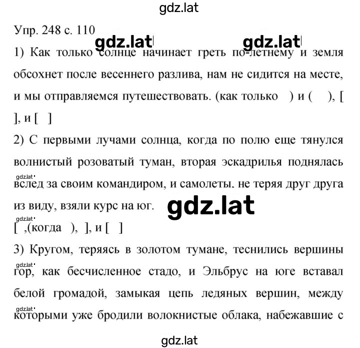 Решение задания № 248 — страница 1