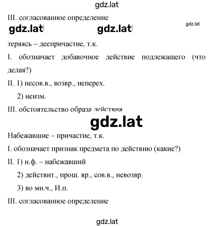 Решение задания № 248 — страница 3