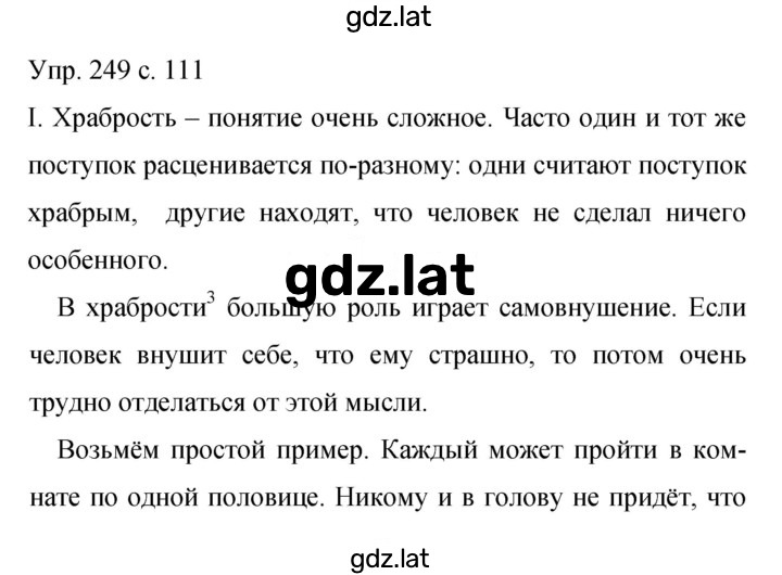 Решение задания № 249 — страница 1