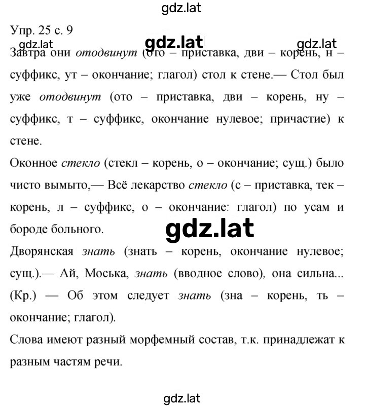 Решение задания № 25 — страница 1