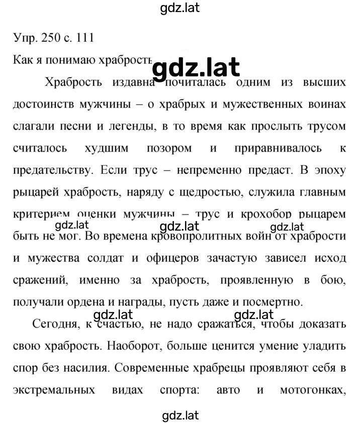Решение задания № 250 — страница 1