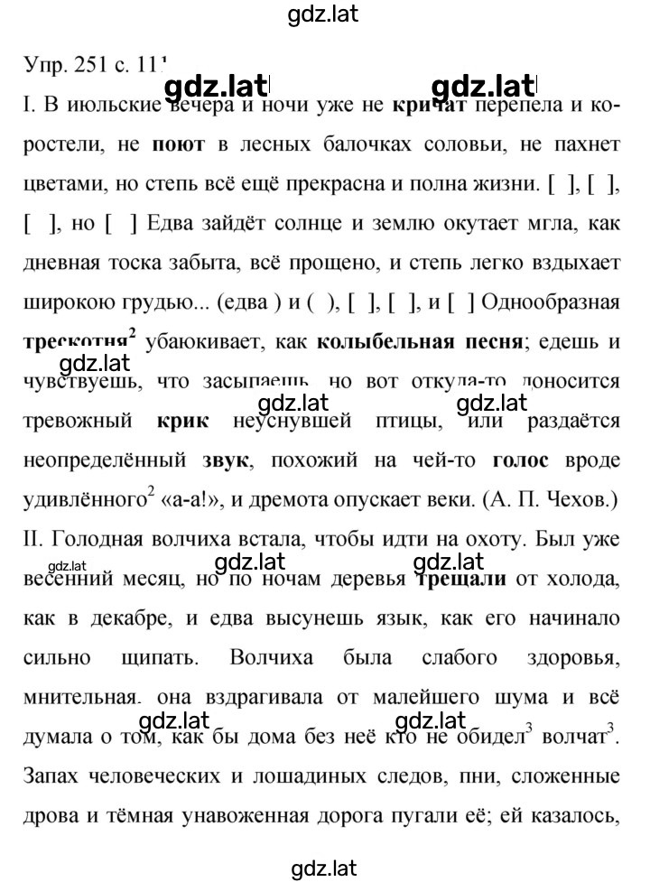 Решение задания № 251 — страница 1