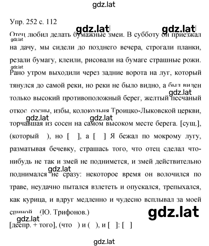 Решение задания № 252 — страница 1
