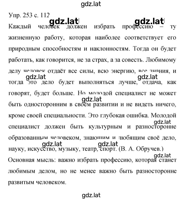 Решение задания № 253 — страница 1