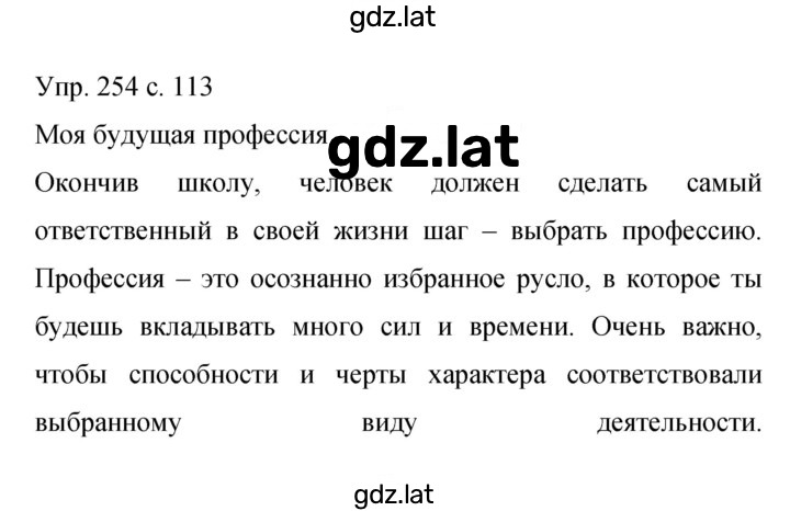 Решение задания № 254 — страница 1