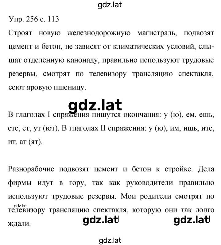 Решение задания № 256 — страница 1