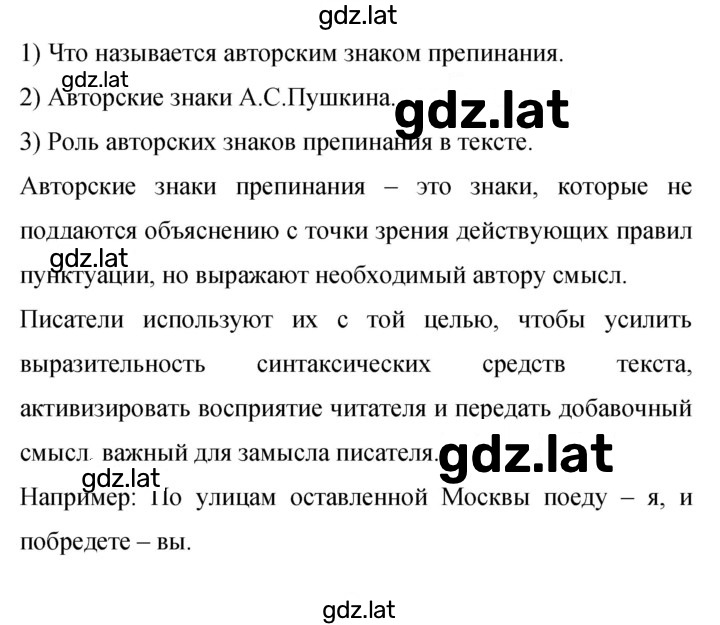 Решение задания № 257 — страница 2