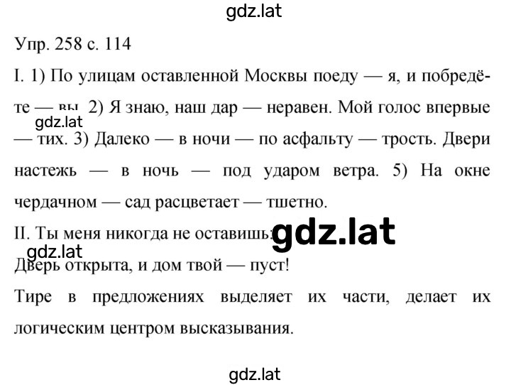 Решение задания № 258 — страница 1