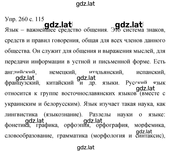 Решение задания № 260 — страница 1