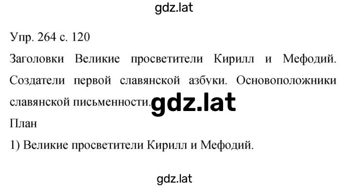 Решение задания № 264 — страница 1