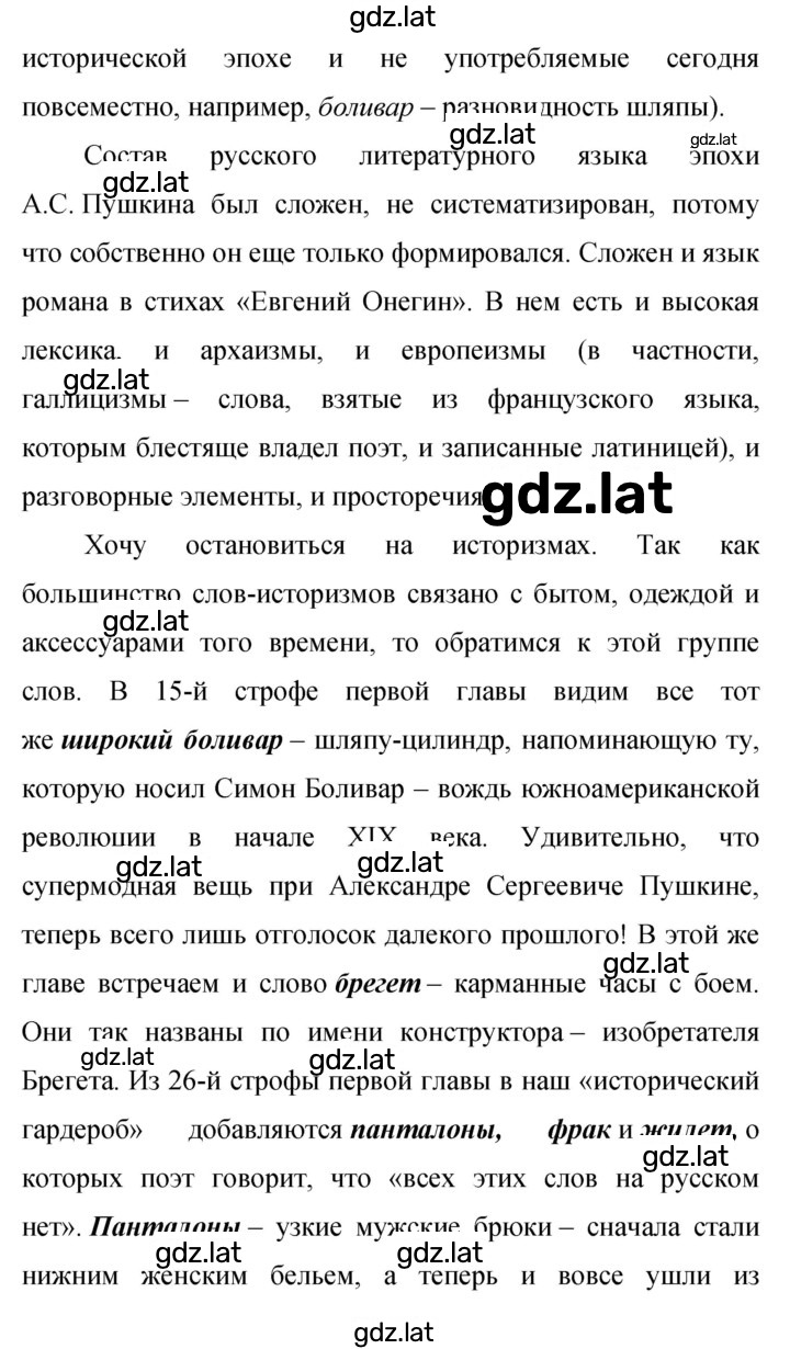 Решение задания № 266 — страница 3